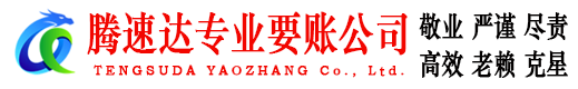 淄博收债公司